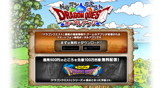 ドラクエポータル