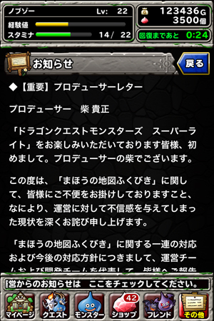 スーパーライト課金騒動