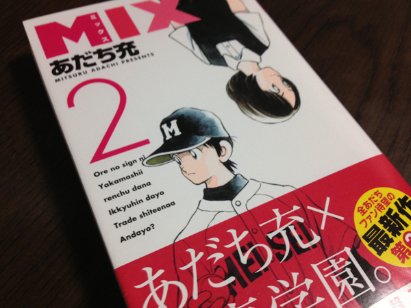 MIX2巻