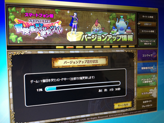ドラクエ10 バージョンアップ2.1