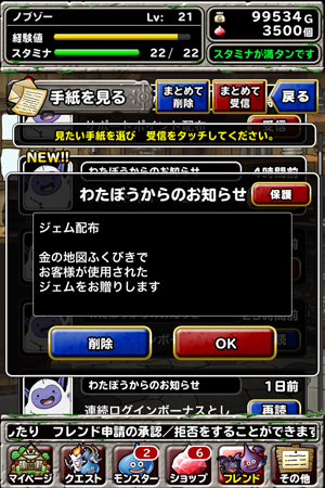 スーパーライト課金騒動