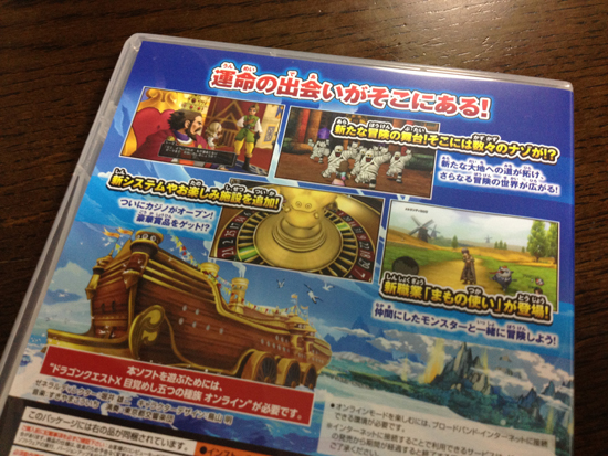 ドラクエ10バージョン2