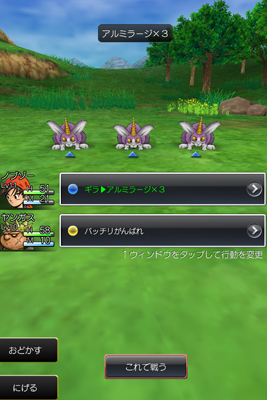 iPhone 4sでドラクエ8