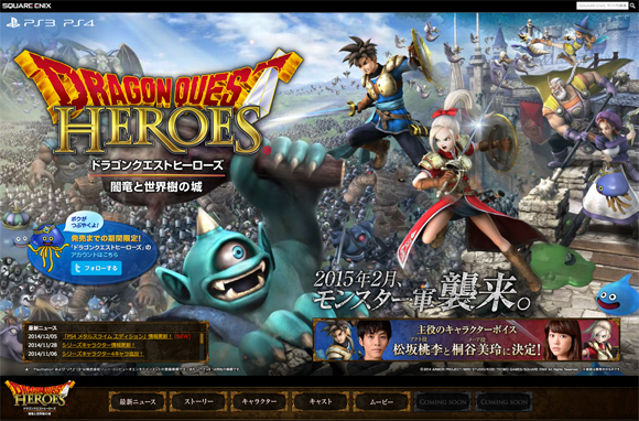 ドラクエヒーローズ