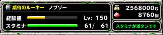 DQMSL無課金パーティ