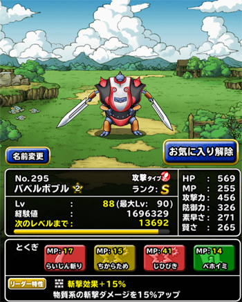 DQMSL無課金パーティ