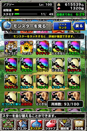 ドラクエモンスターズスーパーライト