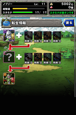 スライムナイト
