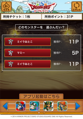 DQポータルアプリ