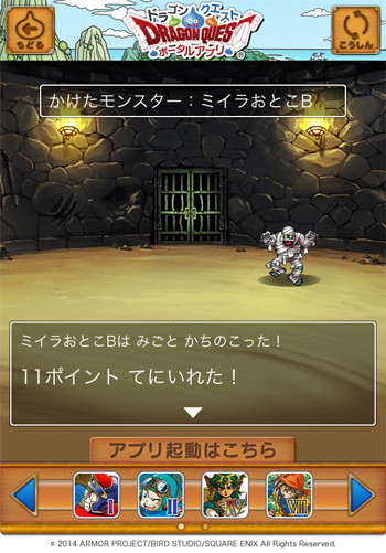 DQポータルアプリ