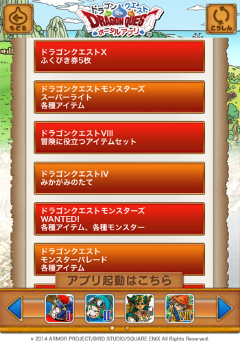 DQポータルアプリ