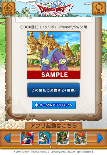 DQポータルアプリ