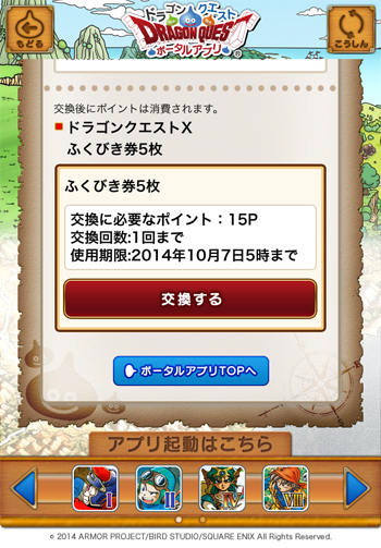 DQポータルアプリ