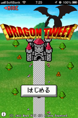 ドラゴンツイート