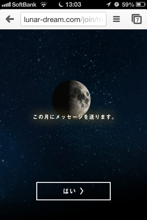 ルナドリームメッセンジャー