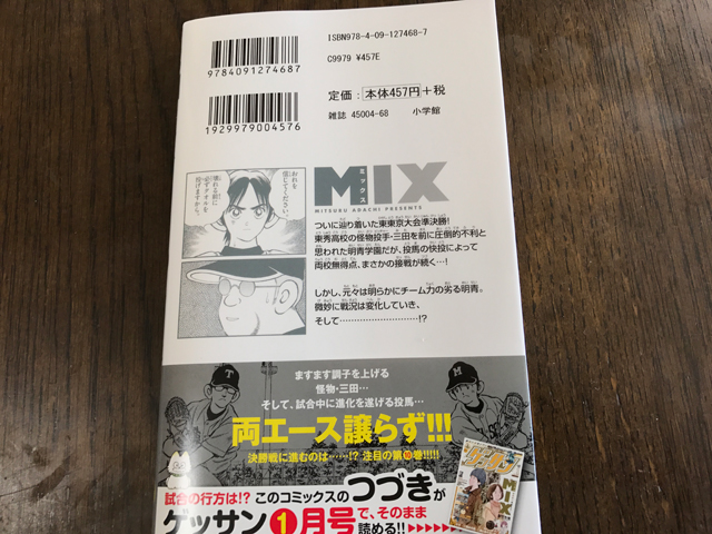 MIX10巻