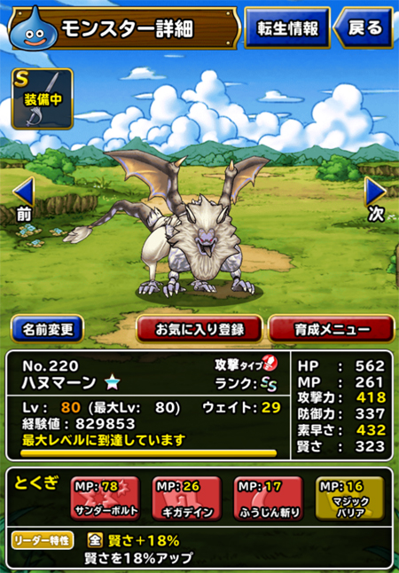 新生転生ハヌマーン