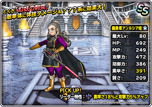 DQMSLアンルシア