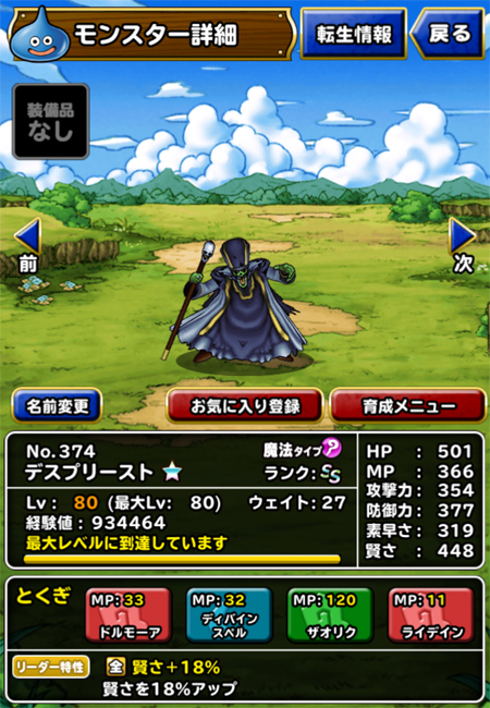 新生転生デスプリースト