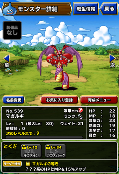 マガルギ無課金攻略