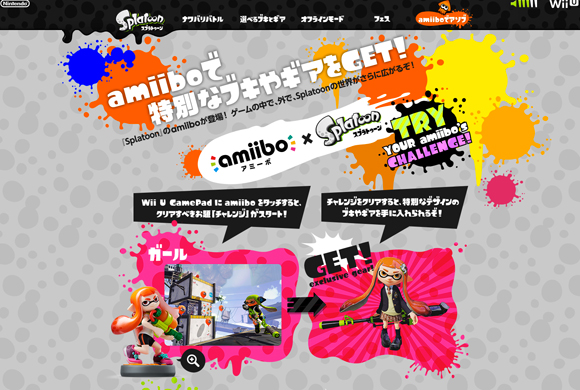 スプラトゥーンのアミーボ