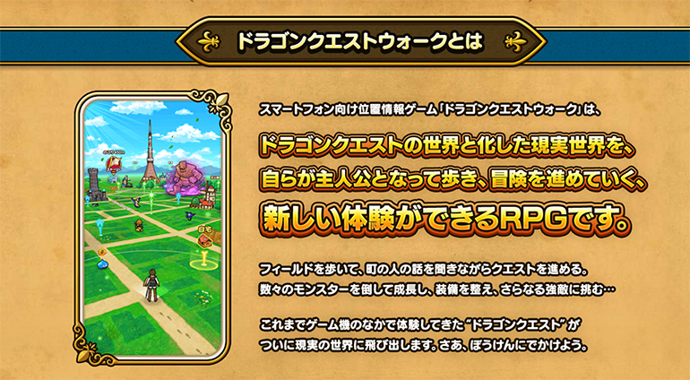 ドラクエウォーク