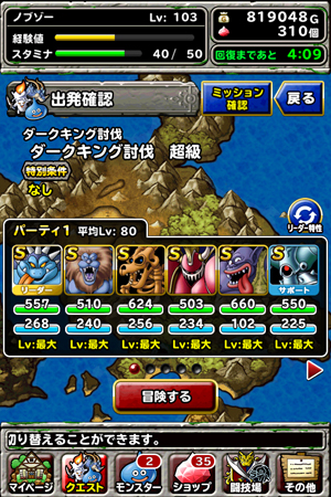 ダークキング討伐