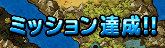 ダークキング討伐