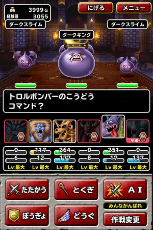ダークキング討伐