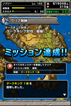 ダークキング討伐