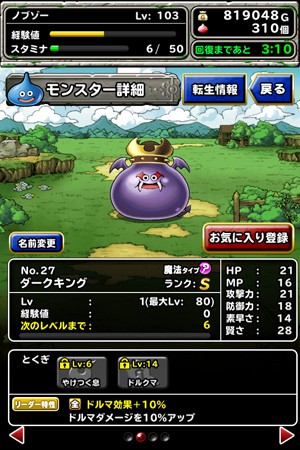 ダークキング討伐