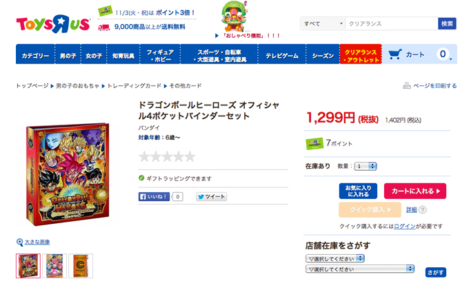ドラゴンボールヒーローズバインダー