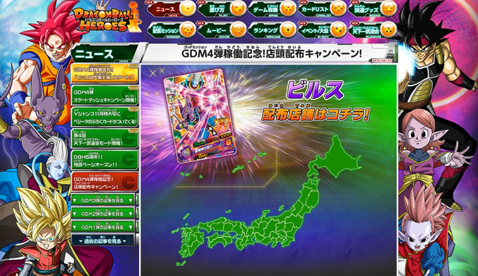 ドラゴンボールヒーローズ