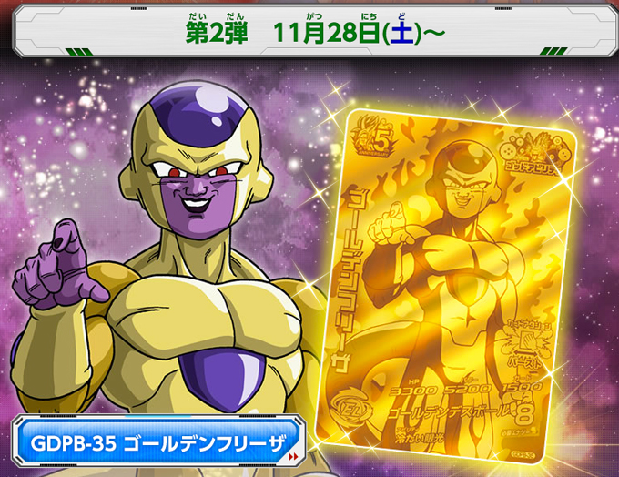 ドラゴンボールヒーローズ フリーザ