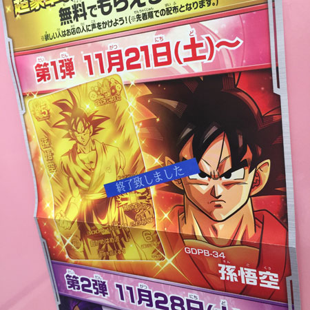 ドラゴンボールヒーローズ