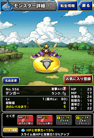 デンガーとくぎ