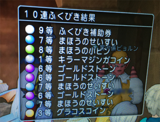 DQ10ふきびき10連