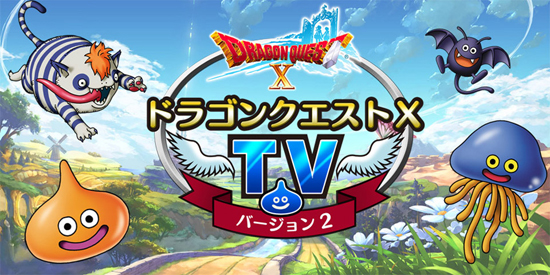 ドラクエ10 2周年