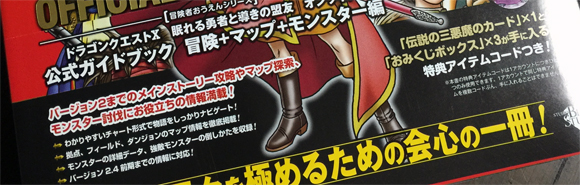 ドラクエ10公式ガイドブック