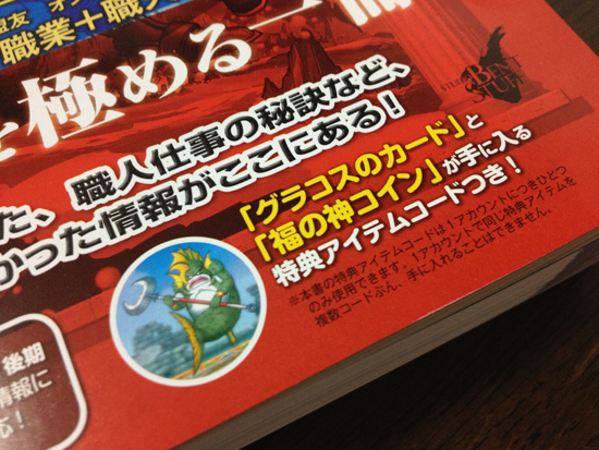 ドラゴンクエストX 公式ガイドブック