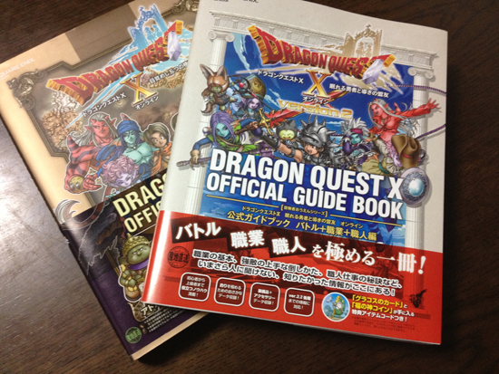 ドラゴンクエストX 公式ガイドブック