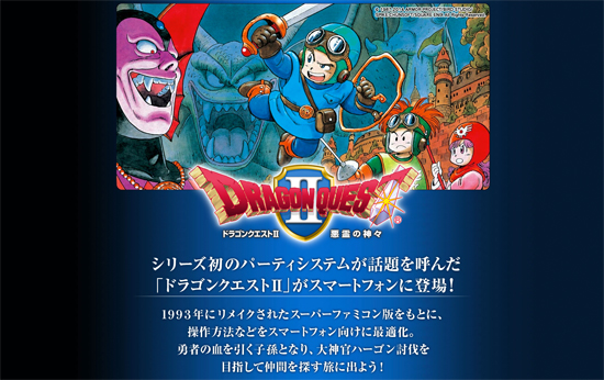 ドラクエ2