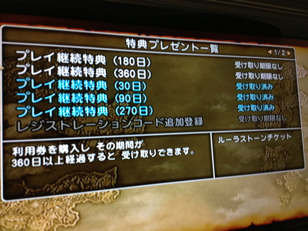 プレイ特典