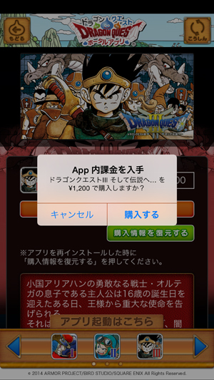 スマホ版ドラクエ3