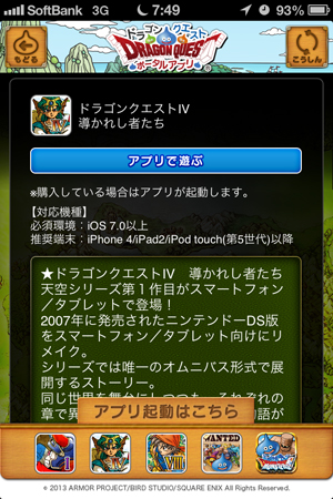 ドラクエ4