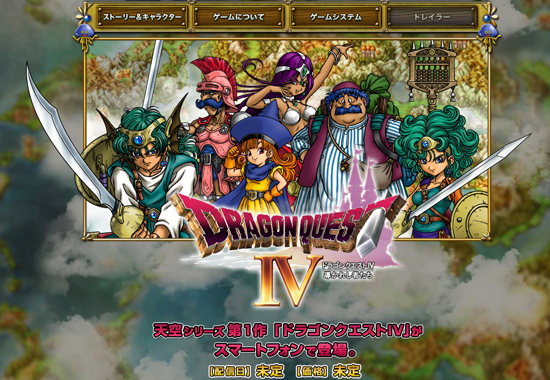 iPhone版ドラクエ4