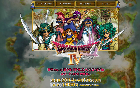 スマホ版ドラクエ4