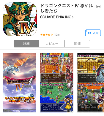 ドラクエ4