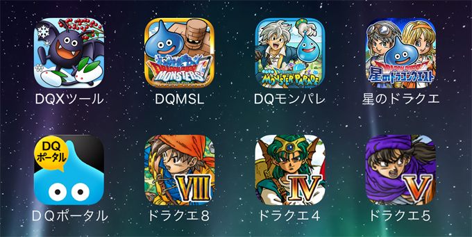 ドラクエ5 スマホ