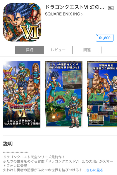 ドラクエ6